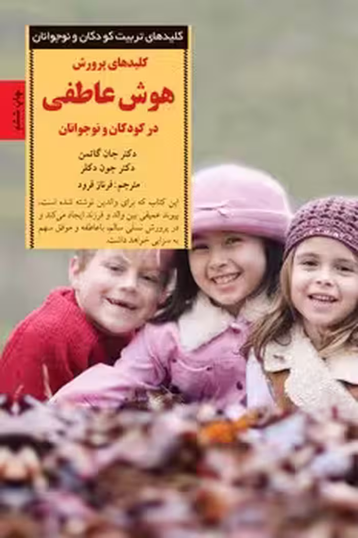 کلیدهای پرورش هوش عاطفی در کودکان و نوجوانان | مرکز فرهنگی آبی