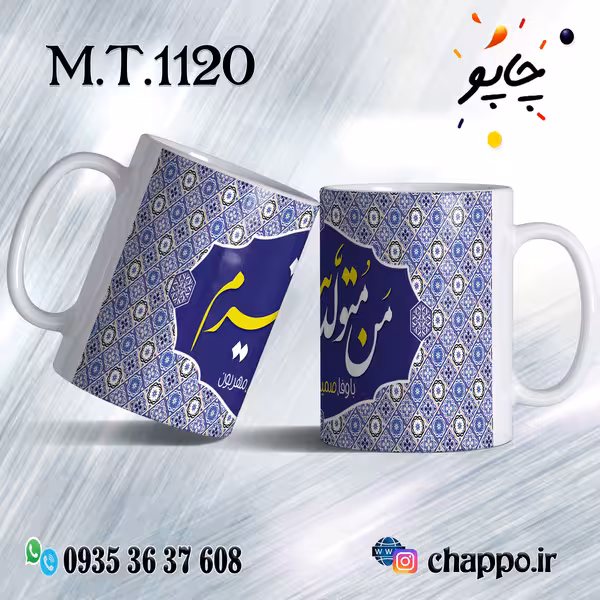 ماگ تولد کد M_T_1120