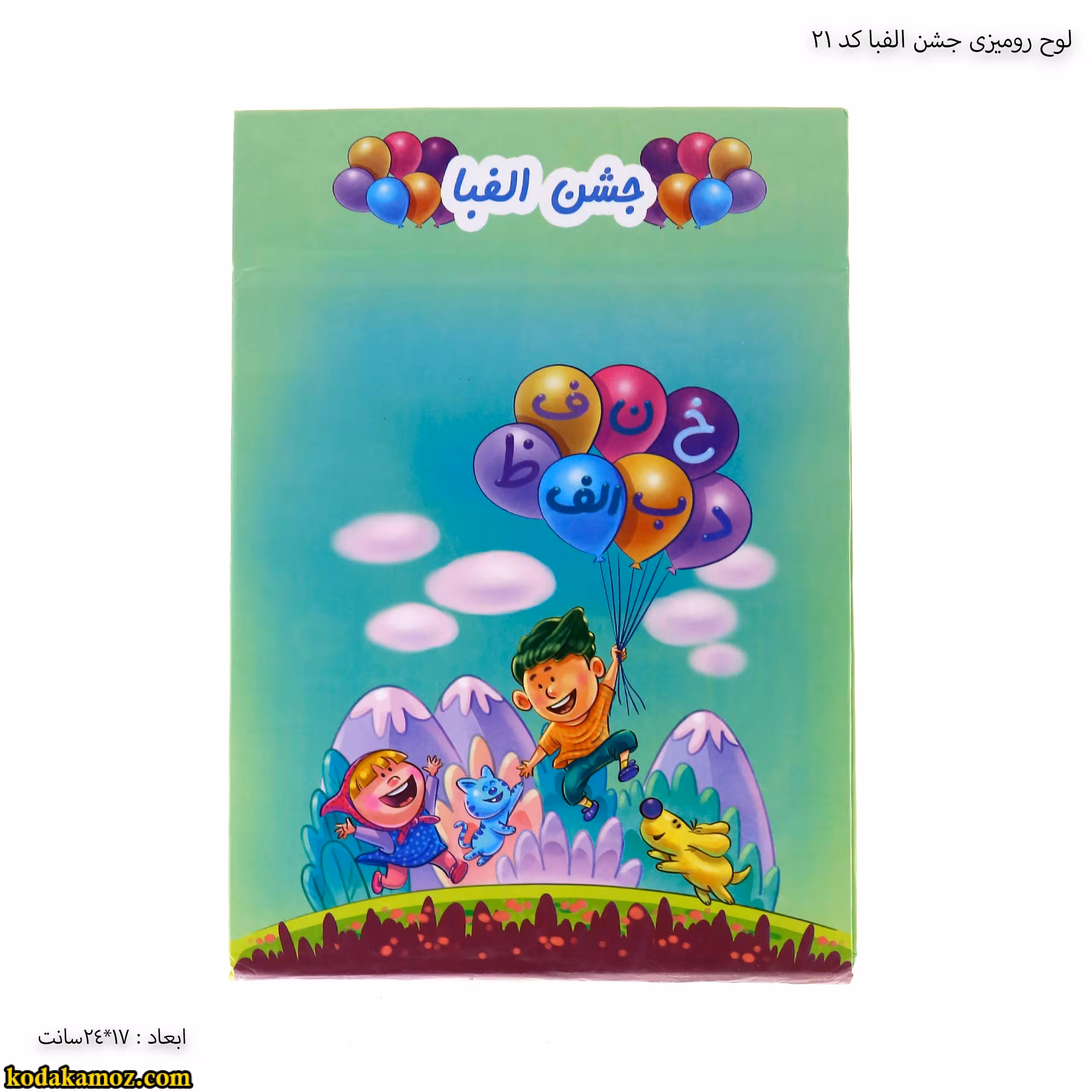 لوح جشن الفبا رومیزی کتابی کد 21