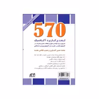 570 لغت پرکاربرد آکادمیک چاپ دوم