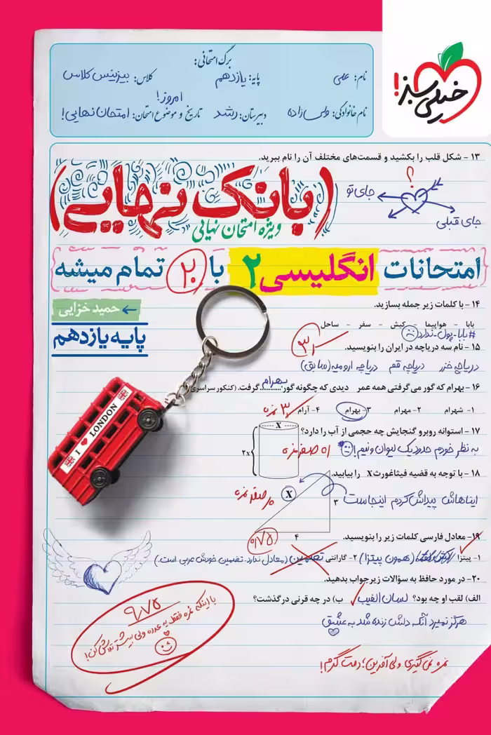 زبان انگلیسی یازدهم بانک نهایی  خیلی سبز