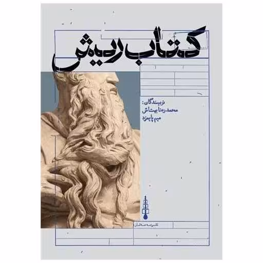 کتاب ریش