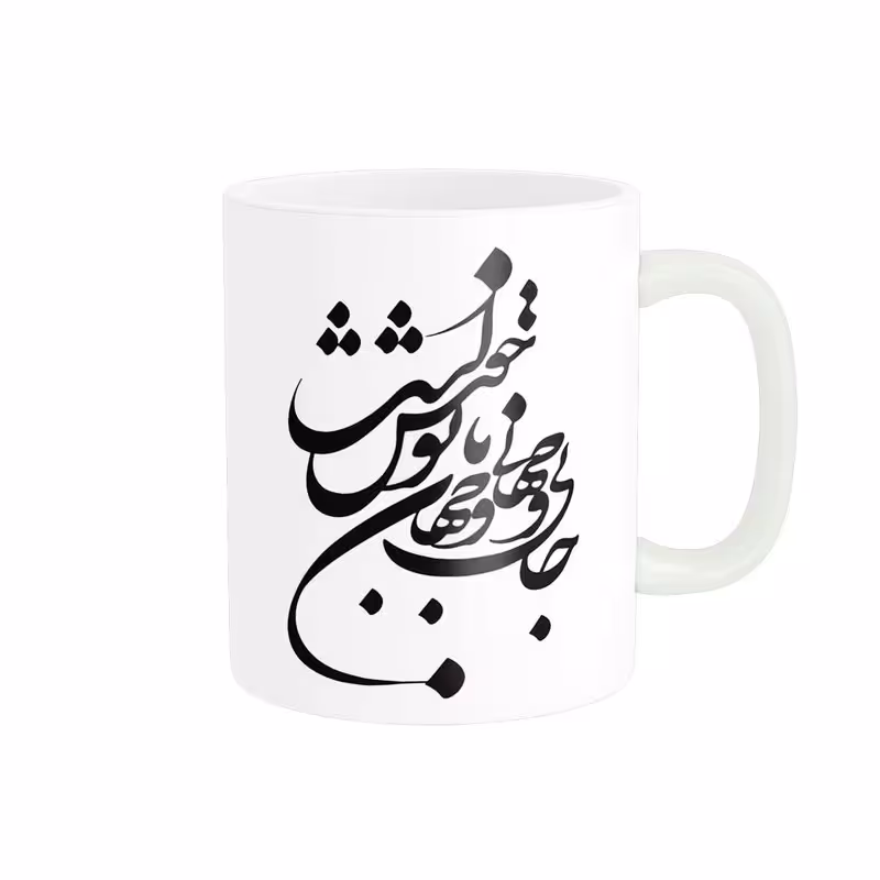 ماگ پاد آفرین مدل خوشنویسی و شعر فارسی کد 4204