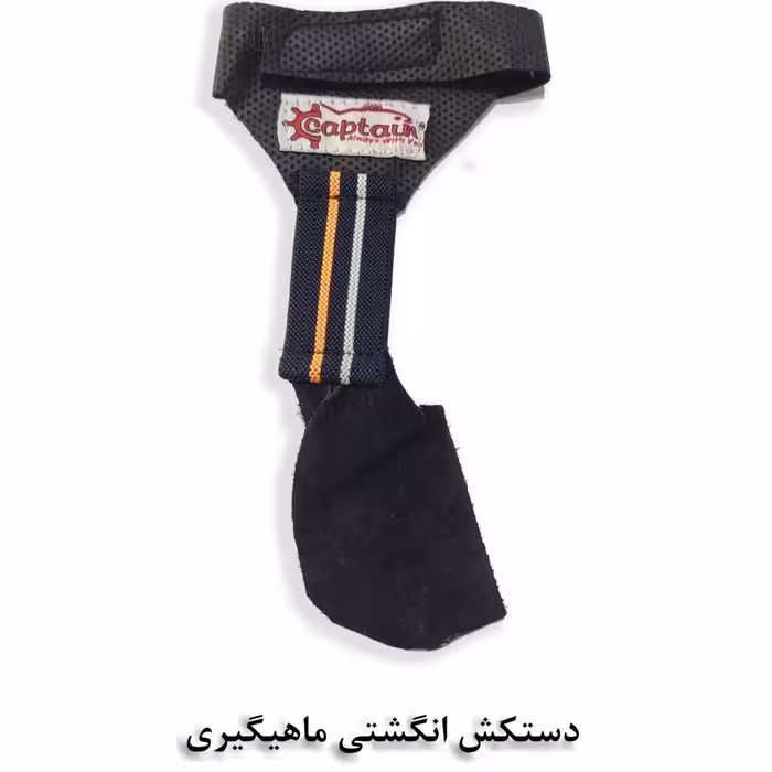 دستکش انگشتی ماهیگیری