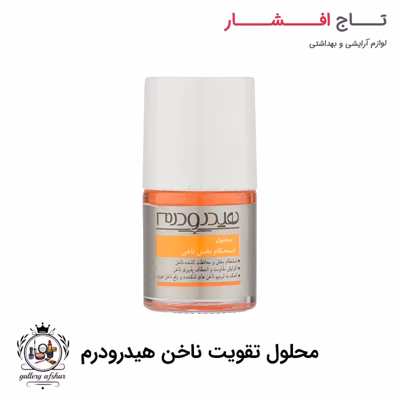 محلول استحکام بخش ناخن هیدرودرم