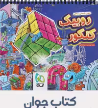 دفتر برنامه ریزی روبیک کنکور