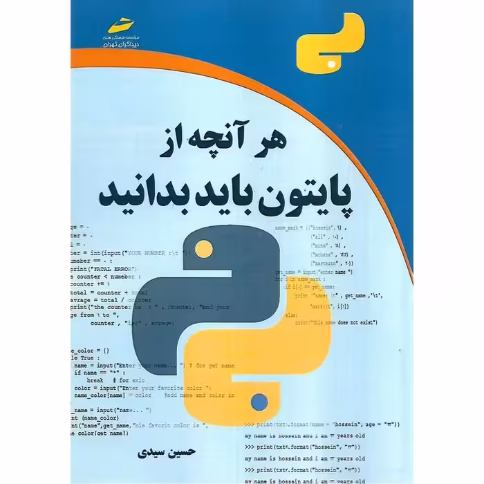 هر آنچه از پایتون باید بدانید