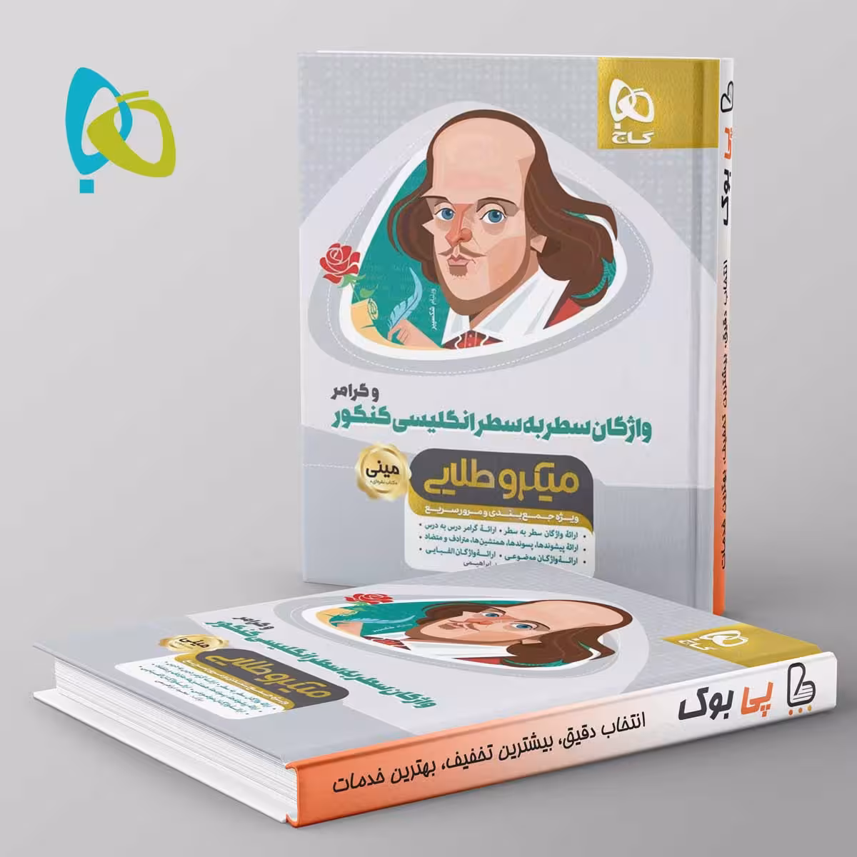 واژگان سطر به سطر زبان انگلیسی مینی میکرو طلایی گاج