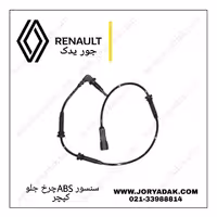 سنسور ABS چرخ جلو کپچر