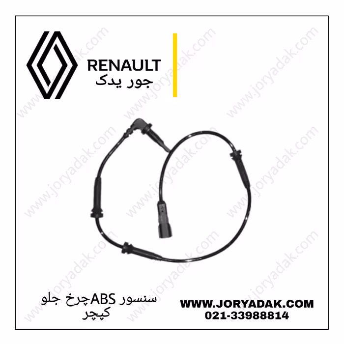 سنسور ABS چرخ جلو کپچر