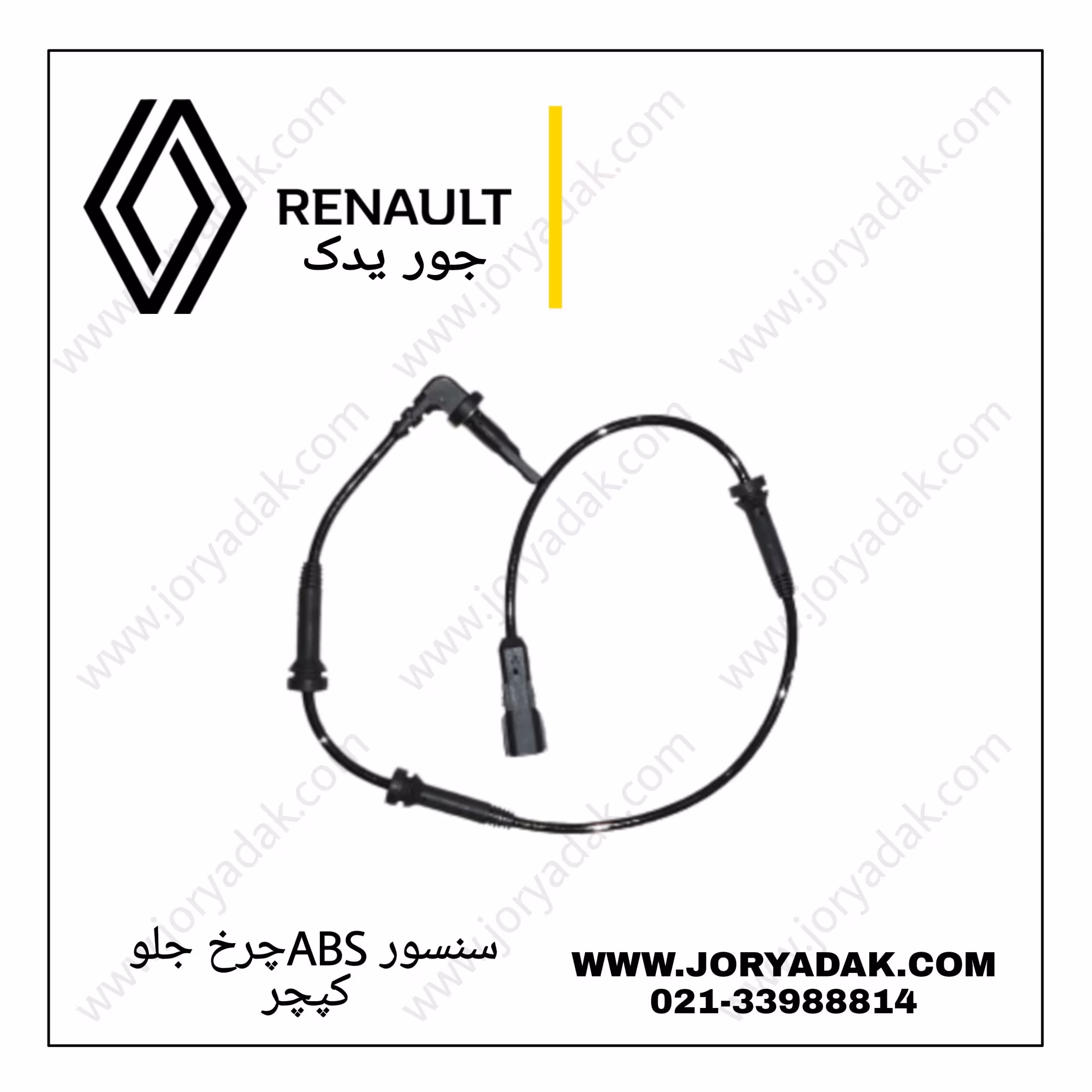 سنسور ABS چرخ جلو کپچر