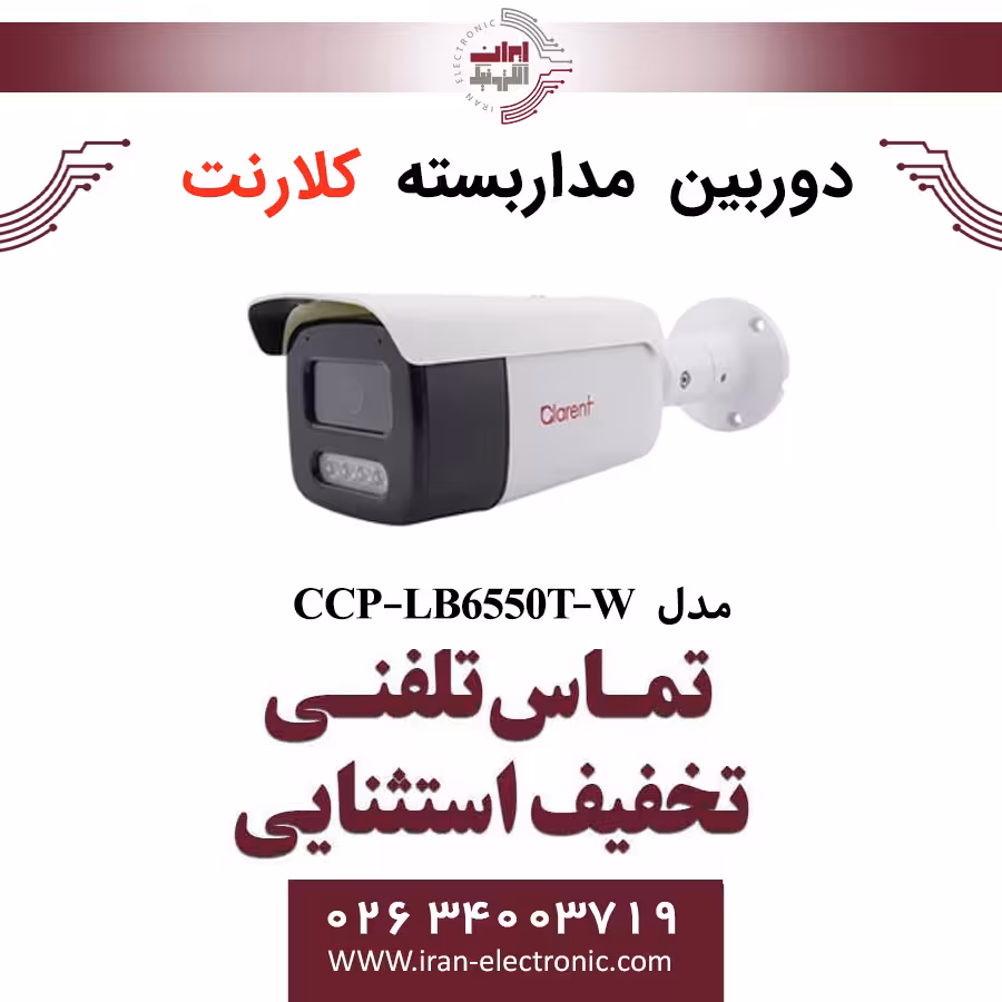 دوربین مداربسته بولت 5مگاپیکسل کلارنت مدل Clarent CCP-LB6550T-W