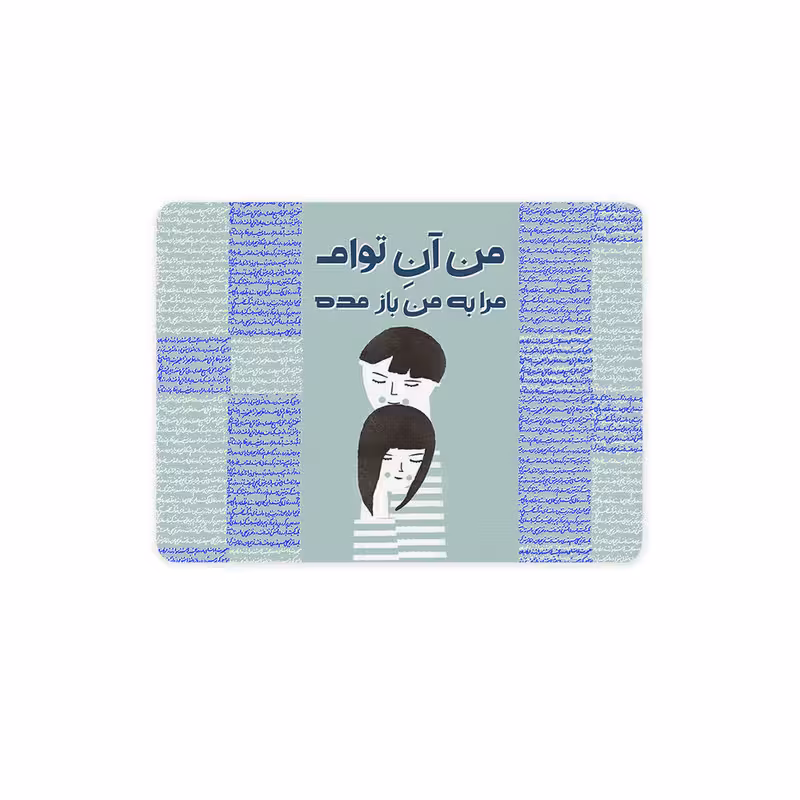 پد موس - پد ماوس چیتوکالا چیتوکالا 3 مدل من آن توام کد trm51
