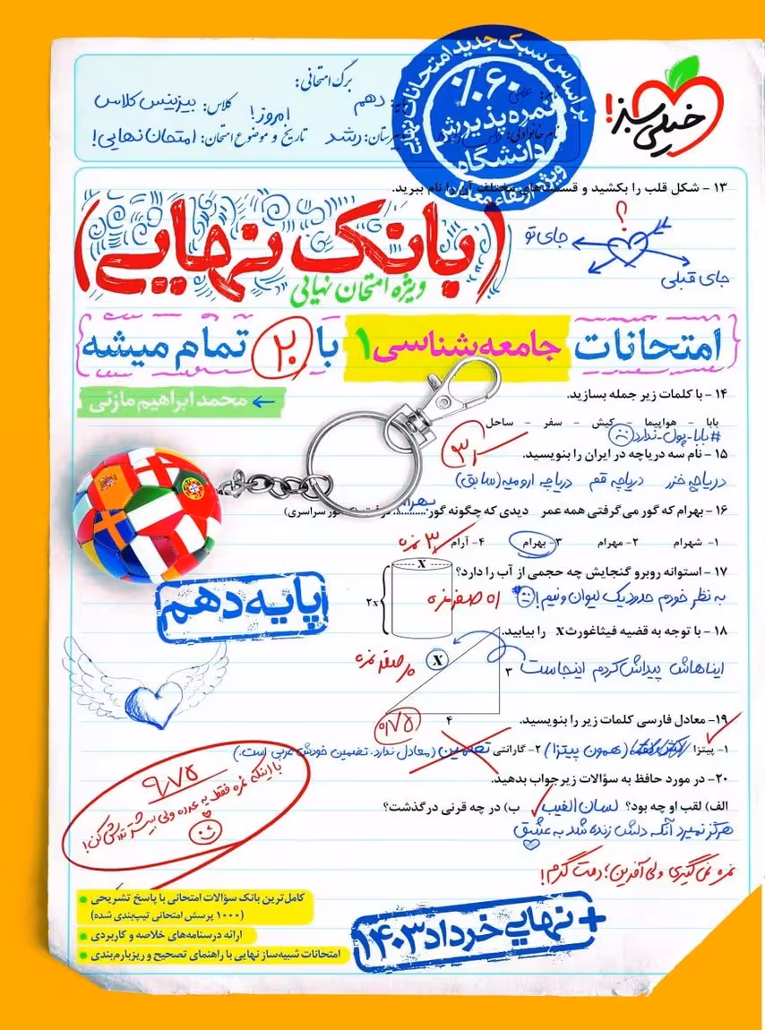 بانک نهایی جامعه شناسی دهم خیلی سبز