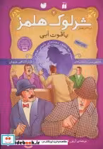 کتاب شرلوک هلمز 2