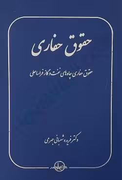 حقوق حفاری