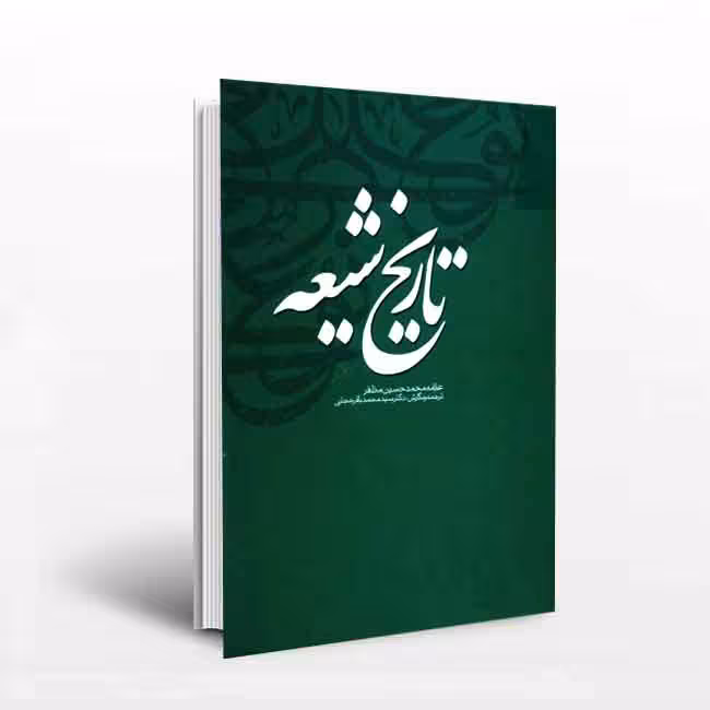 تاریخ شیعه