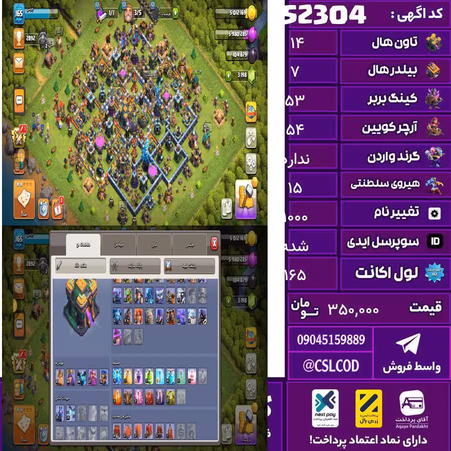اکانت کلش لول 165 تاون 14 لول 53 کویین 54 واردن  رویال چمپیون 15 شاهزاده مینیون 44 تغییرنام 1000 کد 52304
