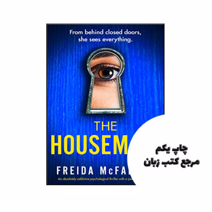 کتاب The Housemaid An absolutely addictive psychological thriller with a jaw-dropping twist نویسنده by Freida McFadden