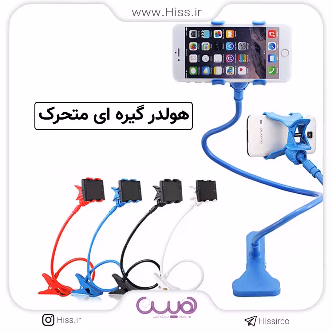 هولدر موبایل گیره ای