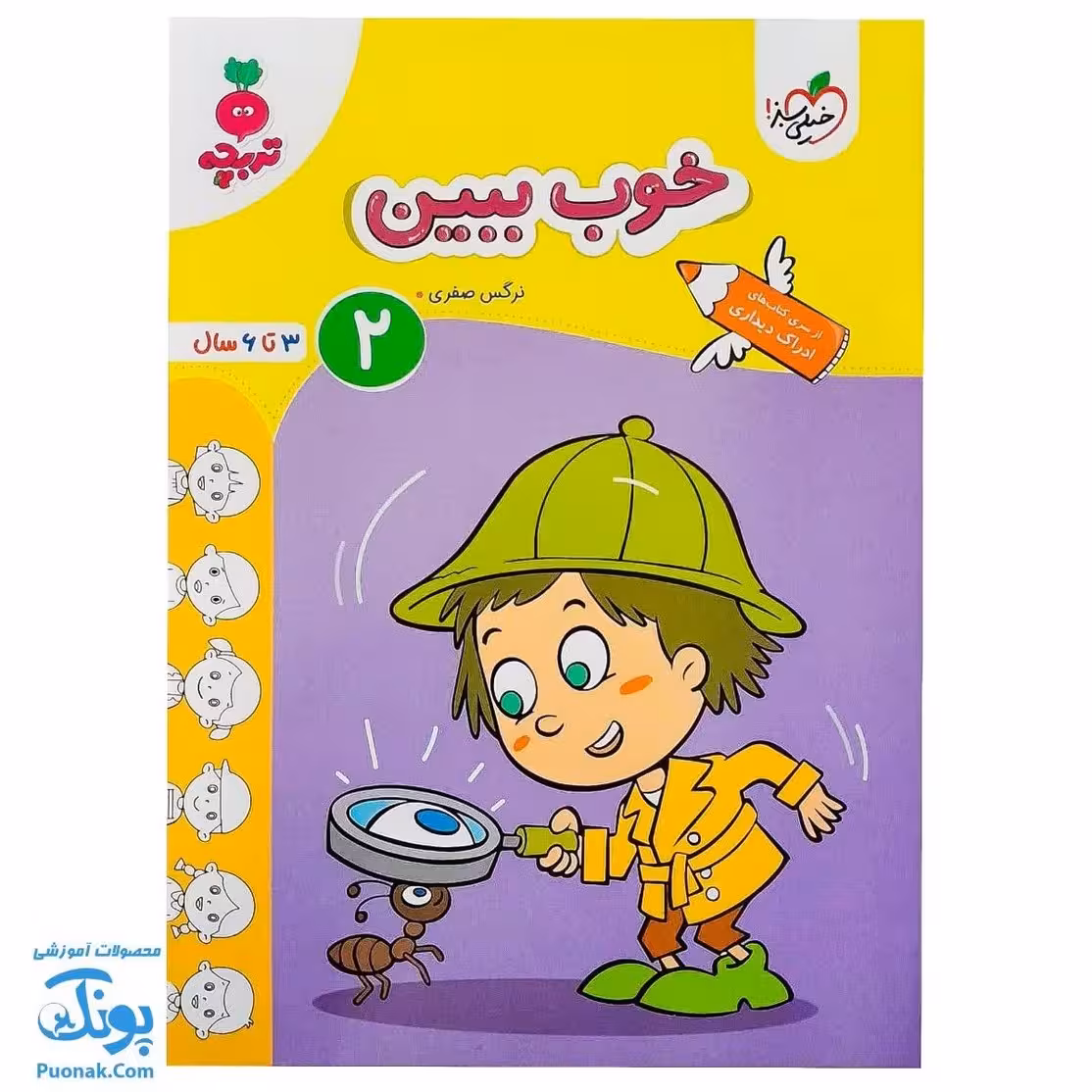کتاب خوب ببین 2 تربچه  خیلی سبز 3 تا 6 سال