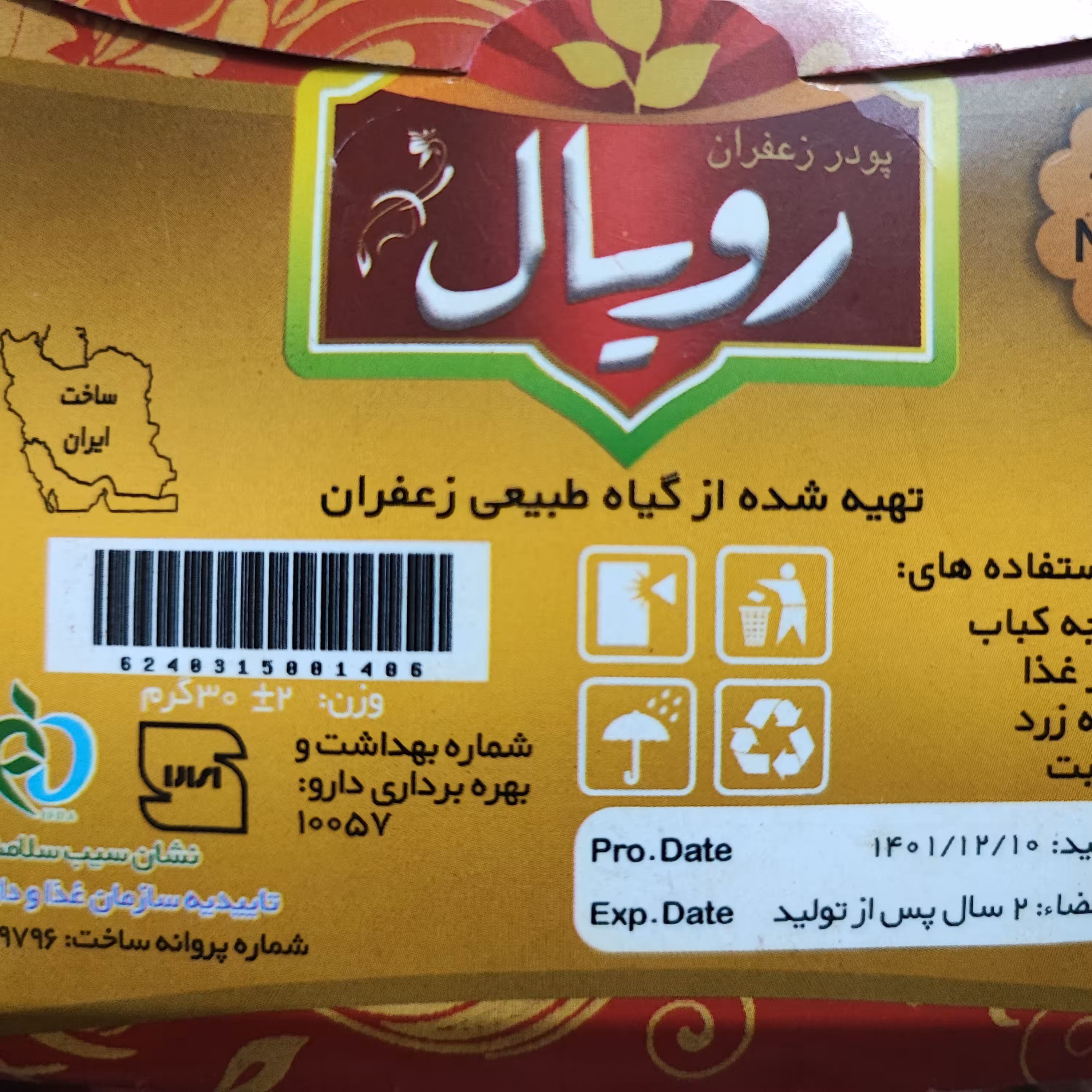 پودر زعفران رویال اولین صادر کننده پودر زعفران به کشور های اروپایی 
ریشه زعفران اسیاب شده همراه با شکر