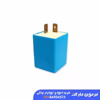 رله فلاشر(اتوماتیک راهنما) ورسی وانت نیسان