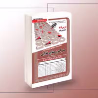 کتاب استخدامی هنرآموز صنایع غذایی حیطه تخصصی