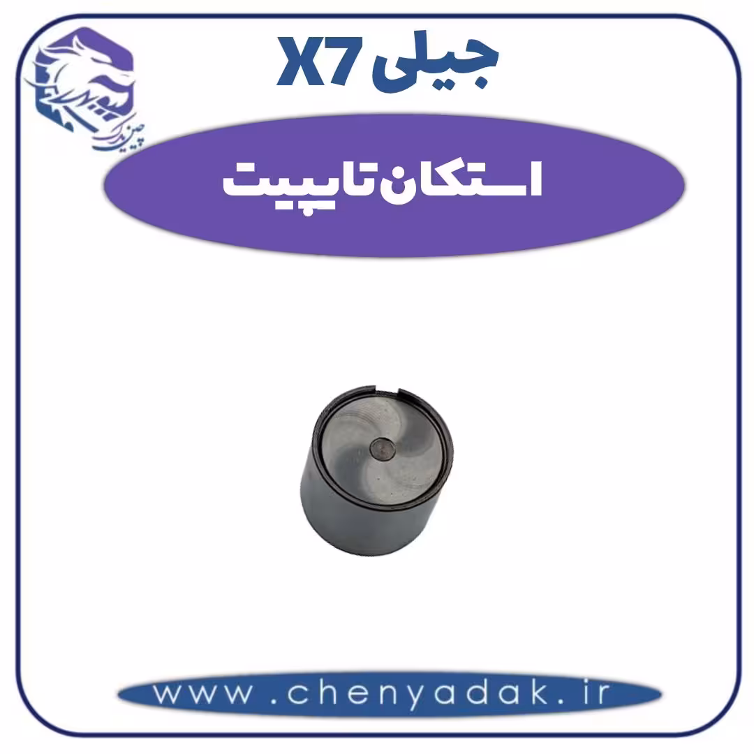 استکان تایپیت جیلی X7