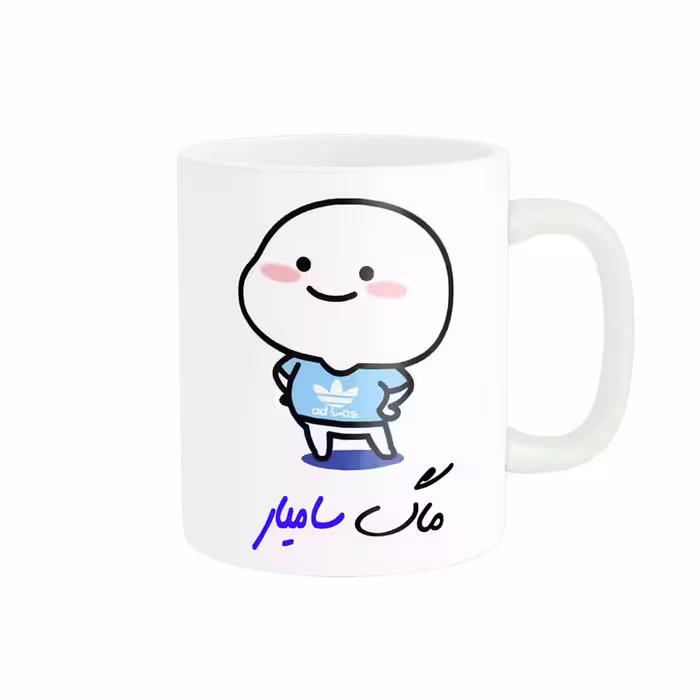 خرید ماگ-لیوان   لیوان شخصی  اسم سامیار کد 012994