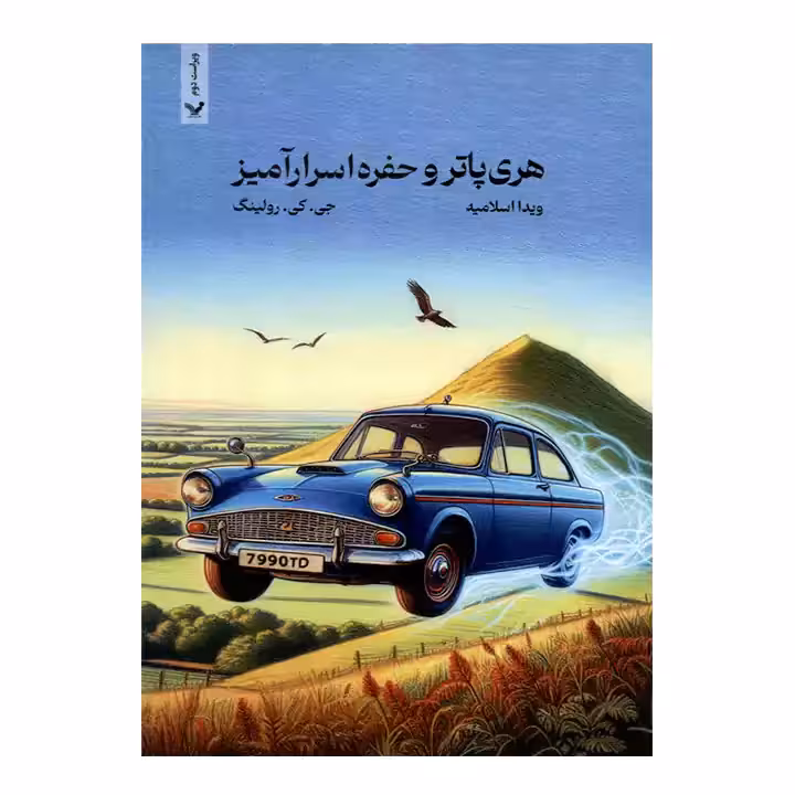 کتاب هری پاتر و حفره اسرارآمیز
