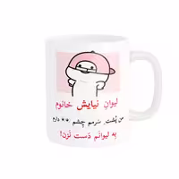 ماگ پاد آفرین مدل لیوان شخصی طرح کادو دخترانه اسم نیایش کد p10150