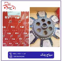 مجموعه صفحه کلاج 6 پر تراکتور فرگوسن 285