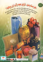 خرید کتاب دنیای هنر بسته بندی تزئین جعبه و گره زدن روبانها 2 | ایده بوک