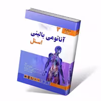 آناتومی بالینی اسنل 2019 جلد سوم سر و گردن