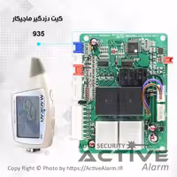 قیمت مغزی کیت دزدگیر تصویری 935_932 ماجيکار