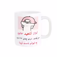 ماگ پاد آفرین مدل لیوان شخصی طرح کادو دخترانه اسم آناهید کد p10227