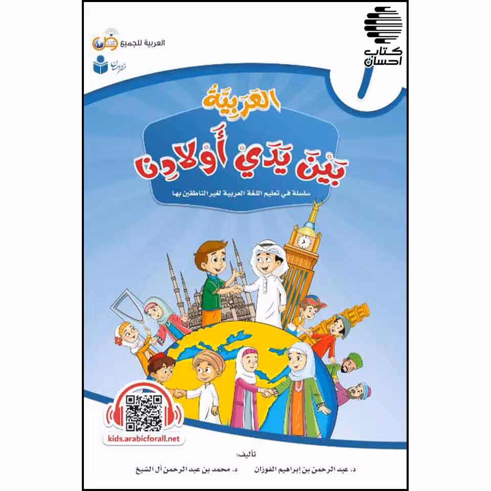 العربیه بین یدی اولادنا