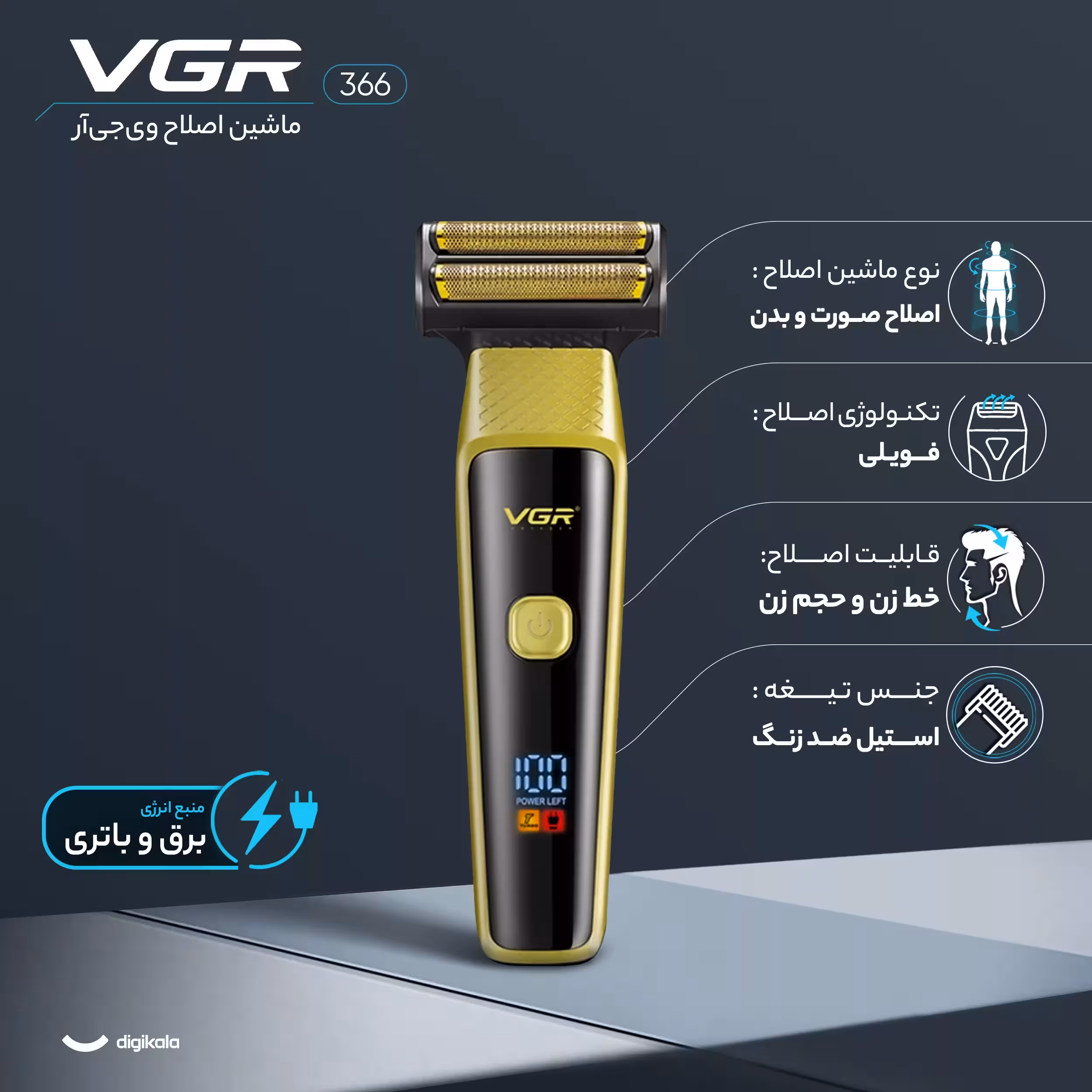 ست ماشین اصلاح موی صورت و بدن وی جی ار مدل 366