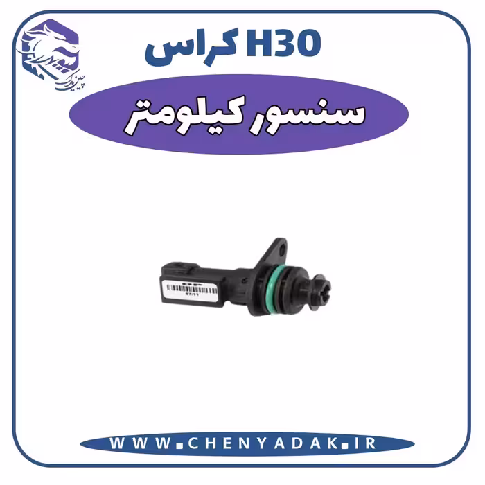 سنسور کیلومتر اچ سی کراس