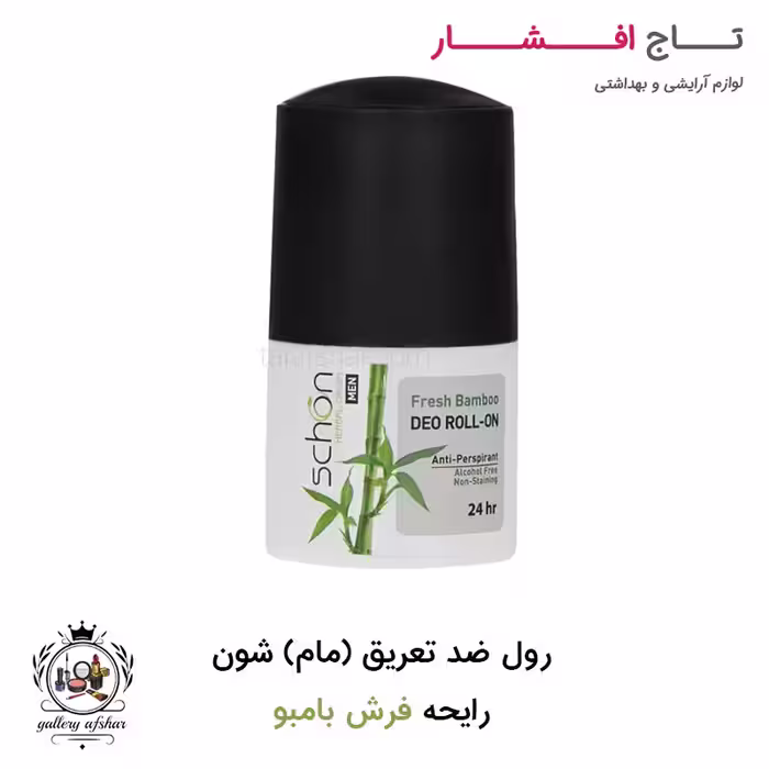 رول ضد تعریق (مام) فرش بامبو شون
