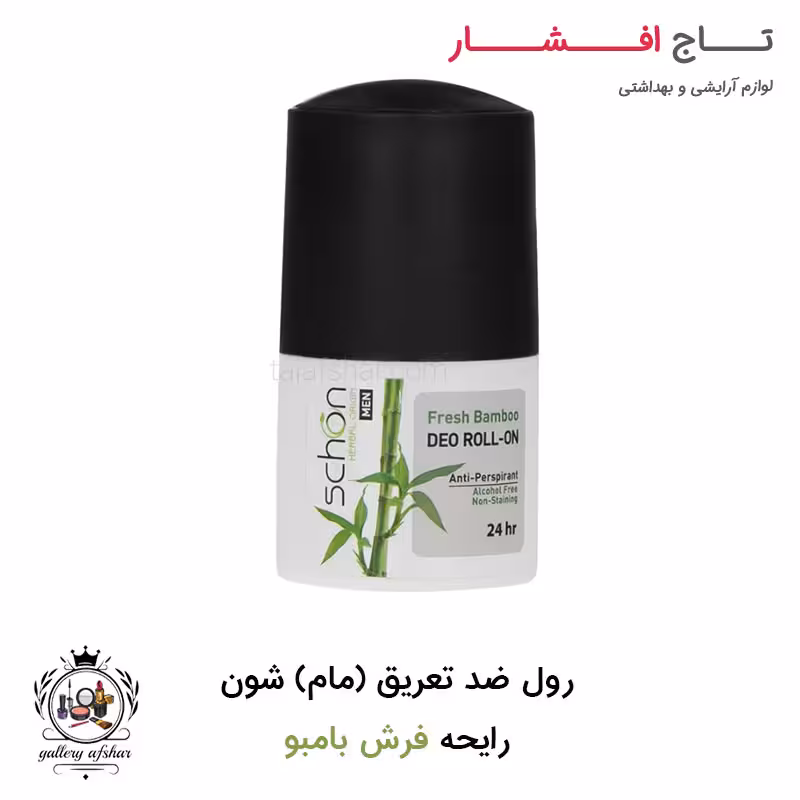 رول ضد تعریق (مام) فرش بامبو شون