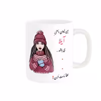خرید ماگ-لیوان  لیوان شخصی  آیلا کد 03636