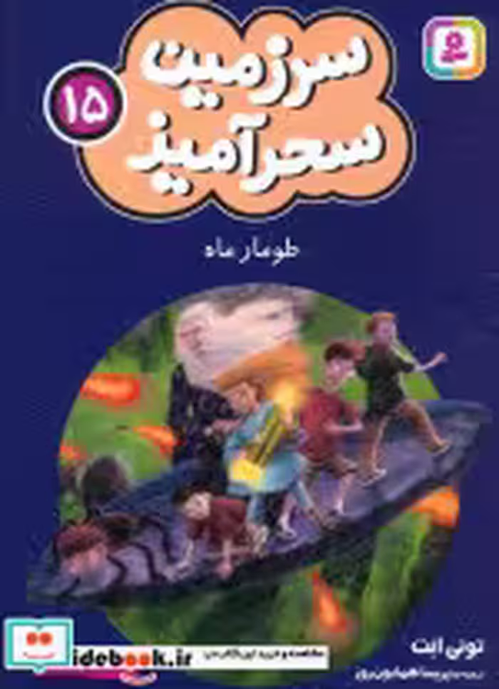 کتاب سرزمین سحرآمیز 15 نشر قدیانی