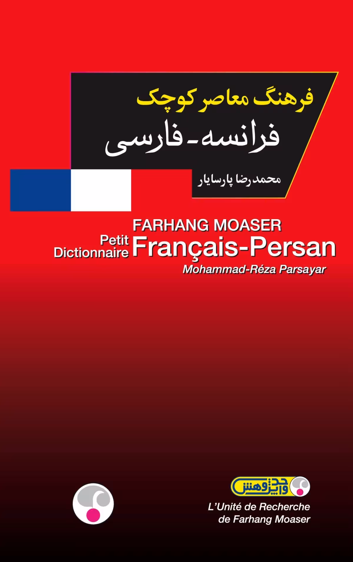 کتاب فرهنگ معاصر كوچك فرانسه فارسی