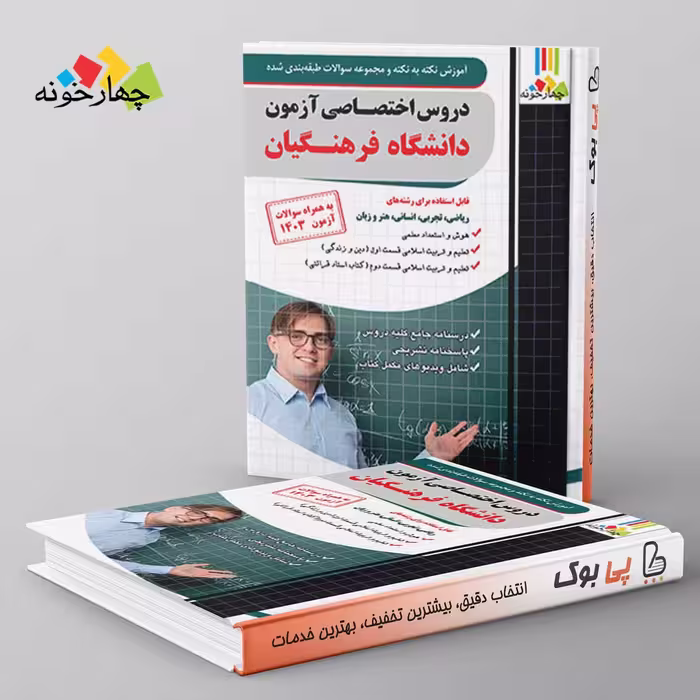 دروس اختصاصی دانشگاه فرهنگیان چهارخونه