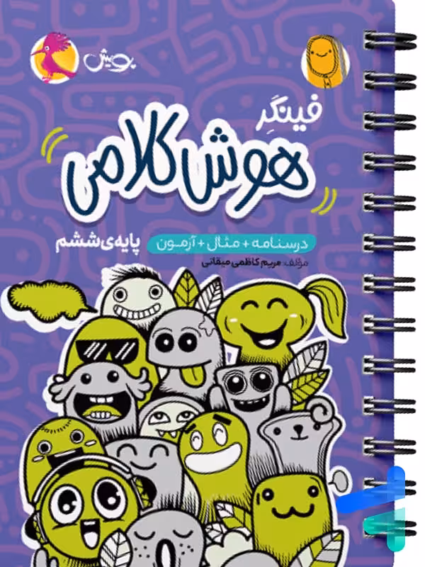 فینگر هوش کلامی ششم پویش