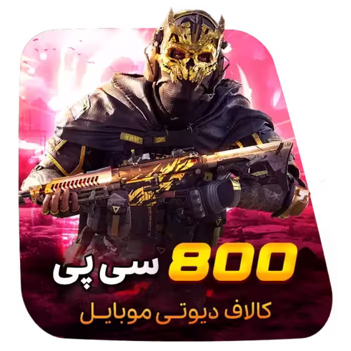 800 سی پی کالاف دیوتی (قانونی)