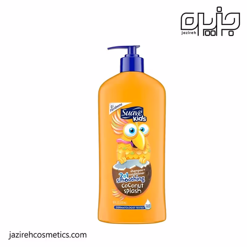 شامپو بچه زرد Suave Kids