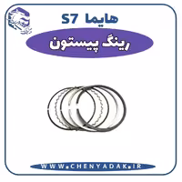 رینگ پیستون هایما S7